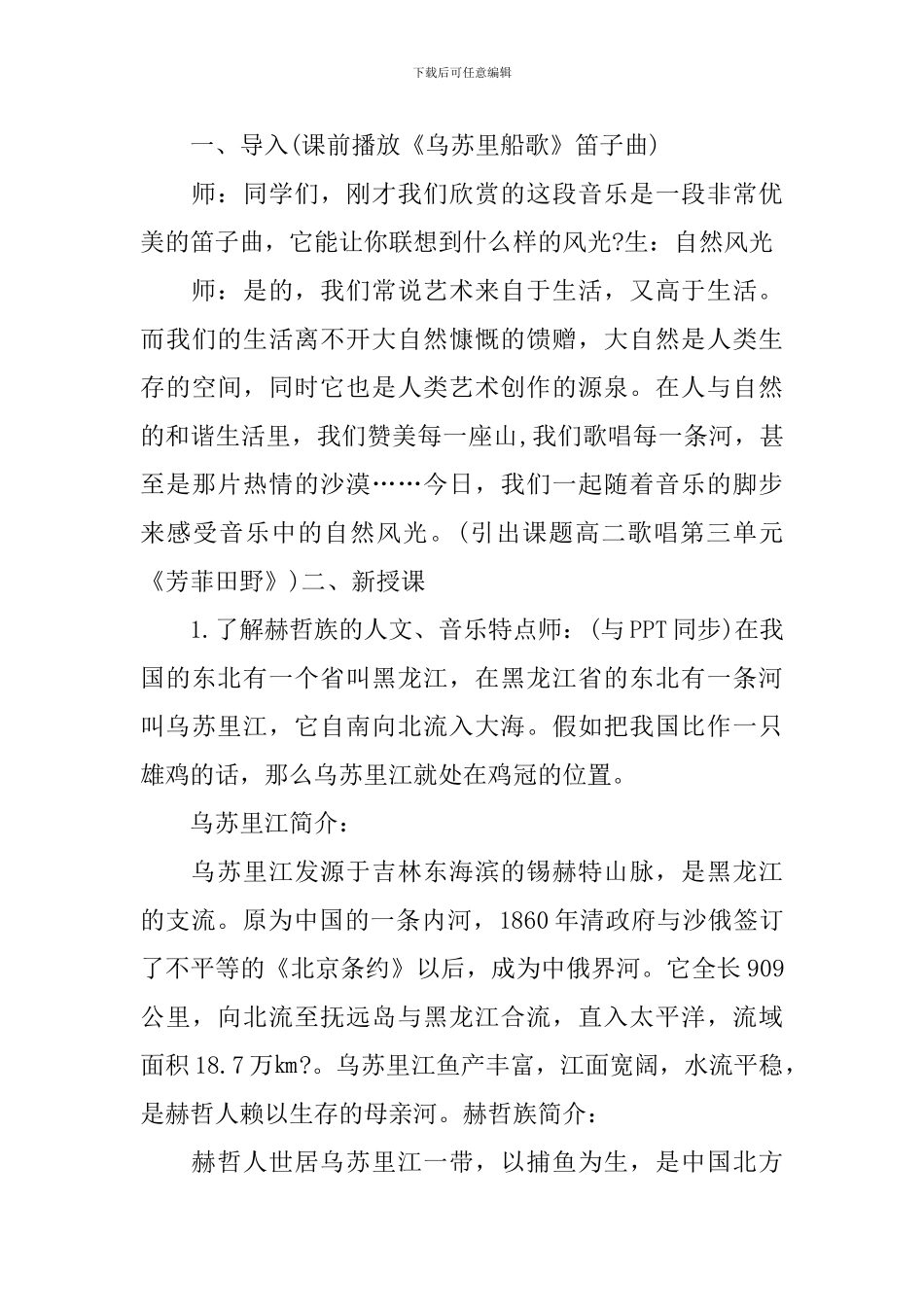 《船歌》音乐教学课件_第3页
