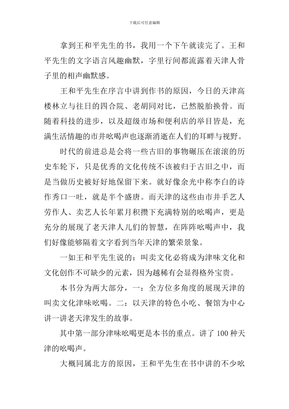 读《津声津世-就是这么哏》心得感悟_第3页