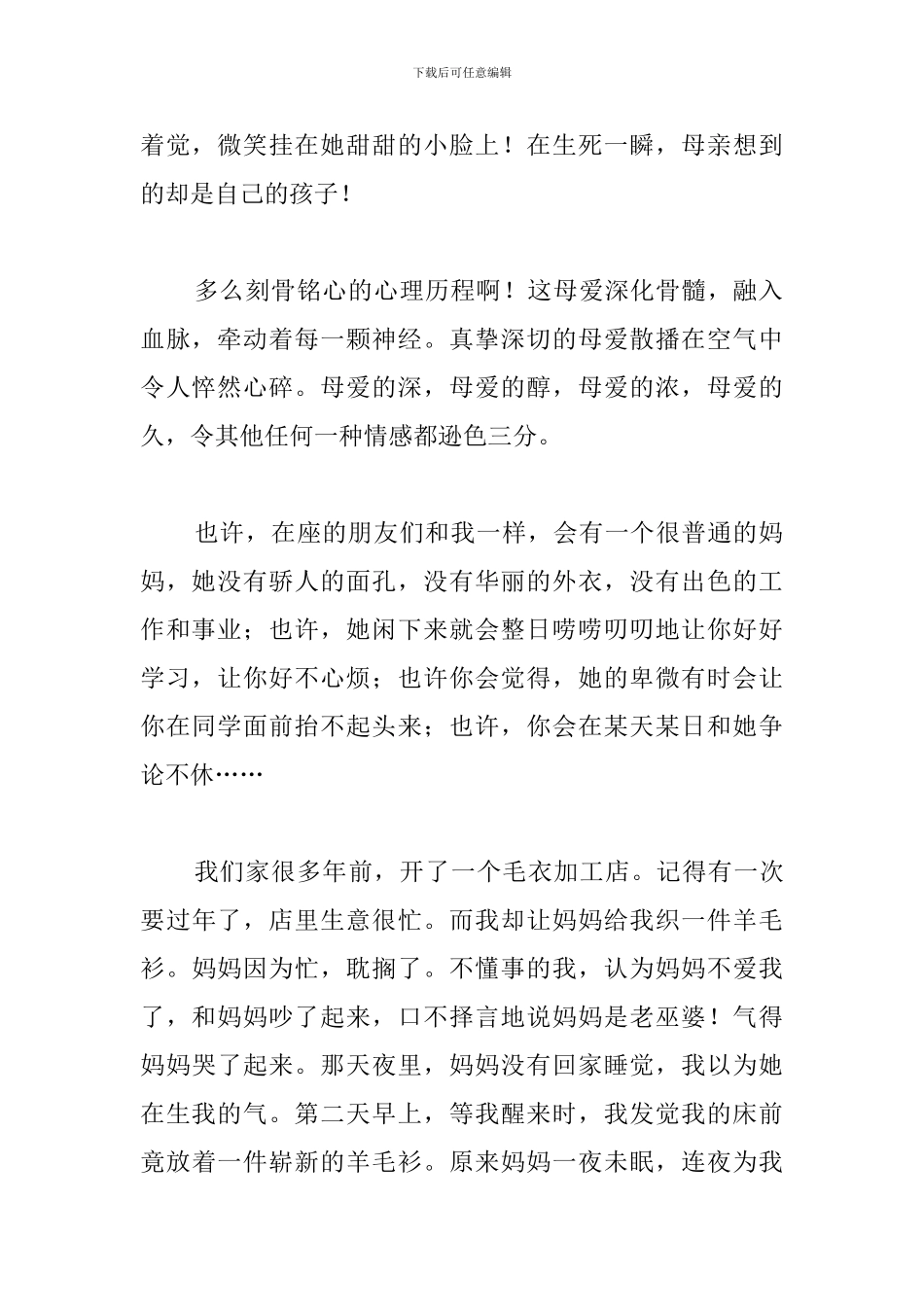 5月最新有关母亲节演讲稿_第2页