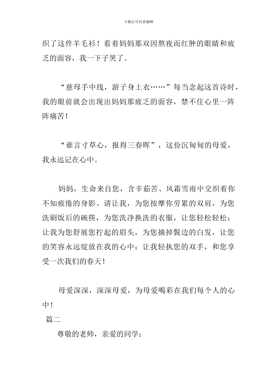 5月最新有关母亲节演讲稿_第3页