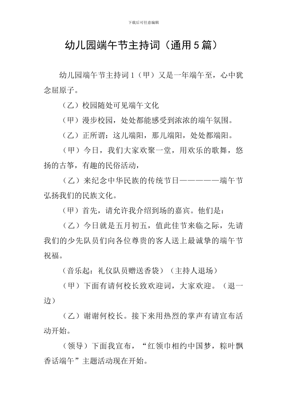 幼儿园端午节主持词_第1页