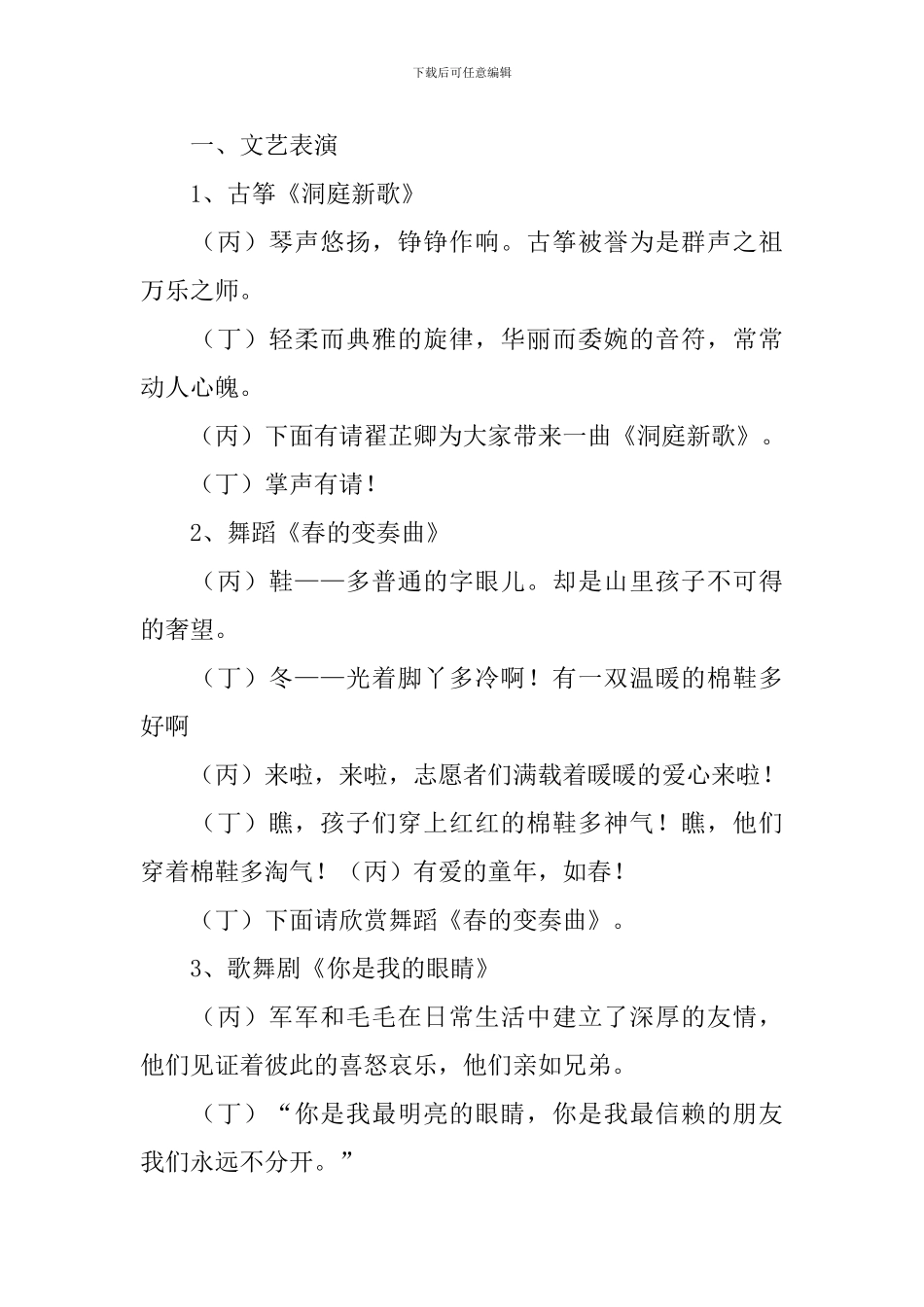 幼儿园端午节主持词_第2页