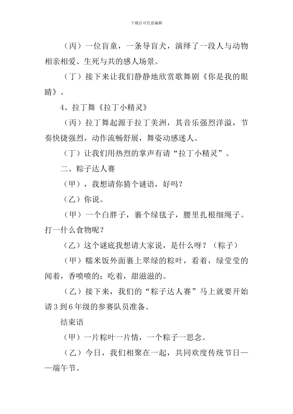 幼儿园端午节主持词_第3页