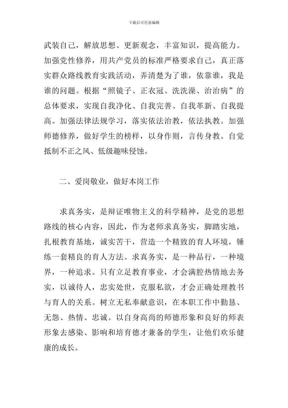 个人三严三实学习心得_第2页