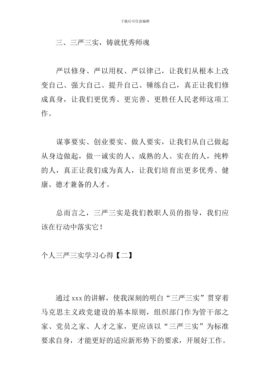 个人三严三实学习心得_第3页