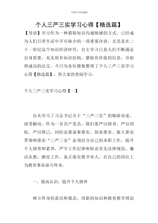 个人三严三实学习心得