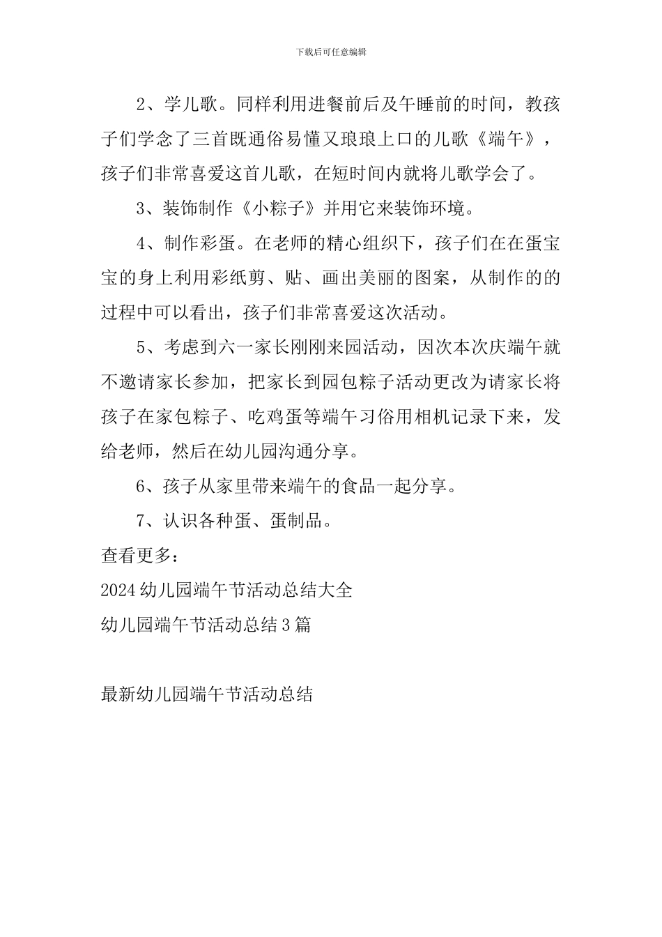 最新幼儿园端午节活动总结_第2页