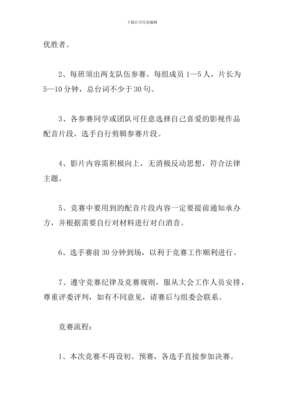 配音大赛活动策划书_第2页