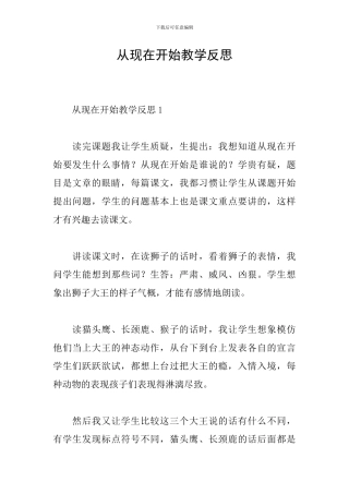 从现在开始教学反思