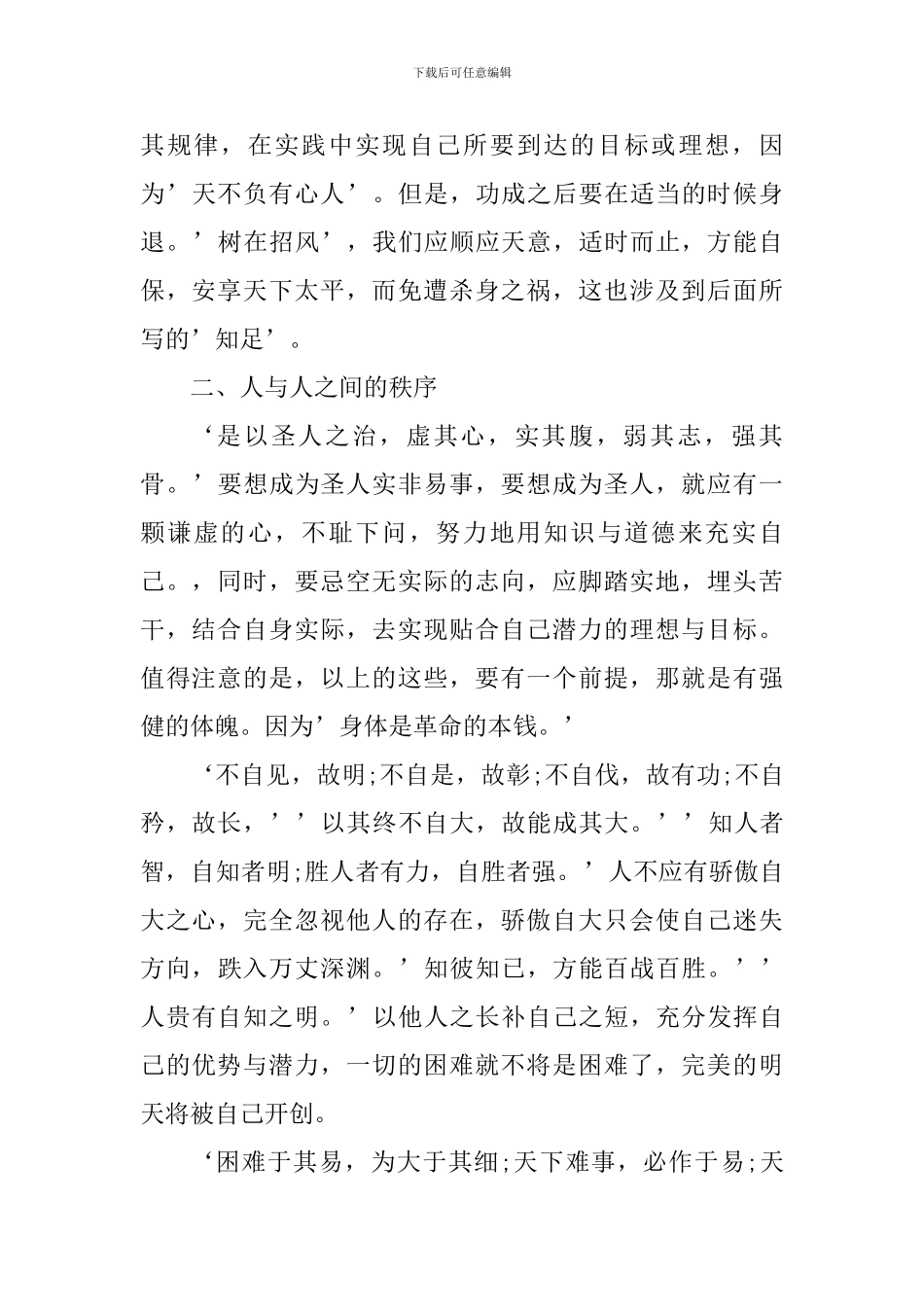 读道德经个人心得体会1200字_第2页