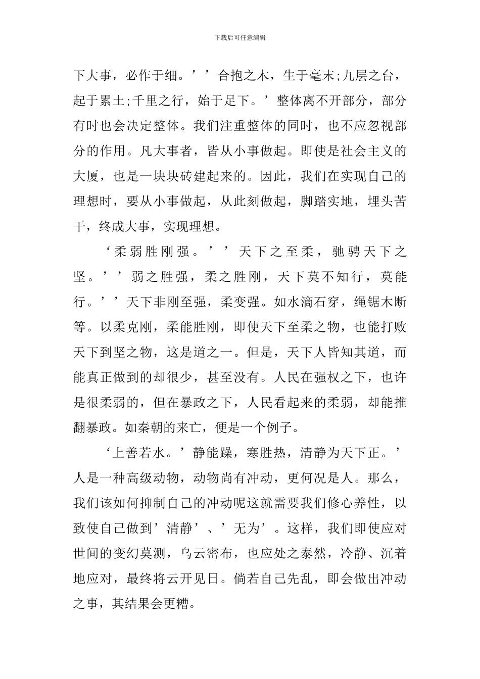 读道德经个人心得体会1200字_第3页