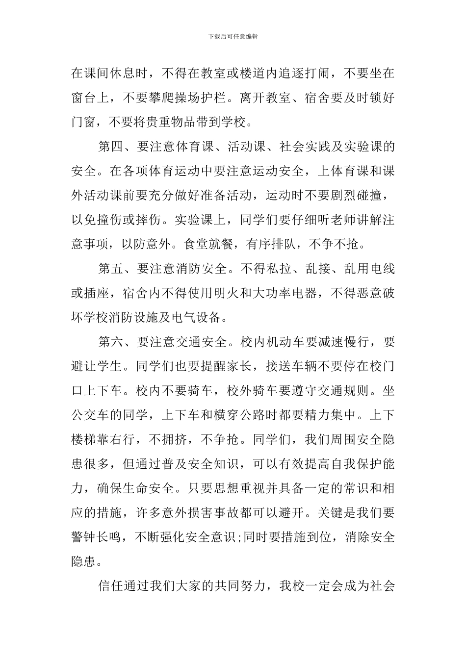 全国中小学生安全教育日校长讲话稿_第2页