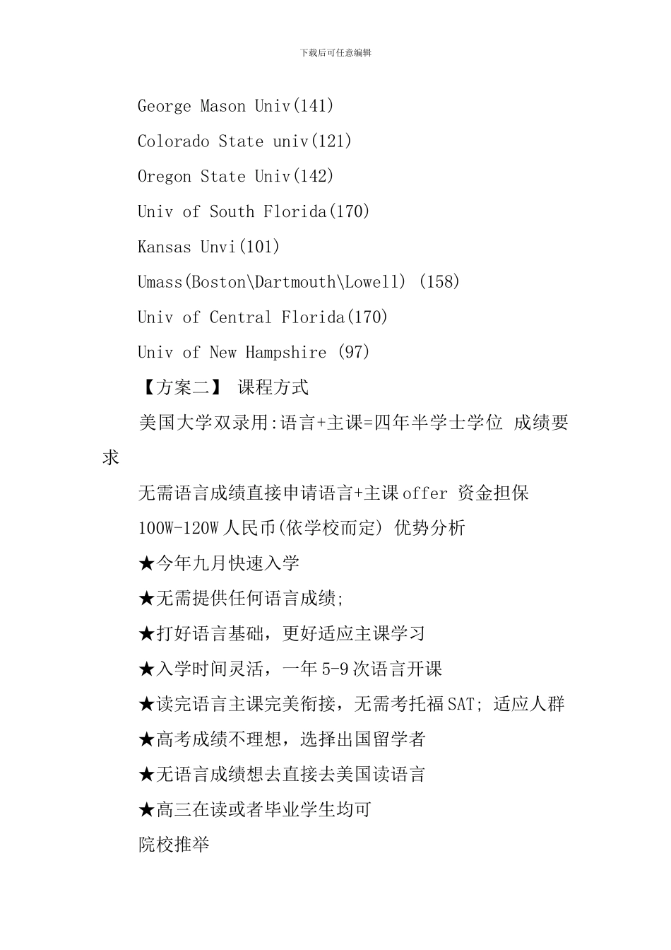 五大美国留学计划方案_第2页