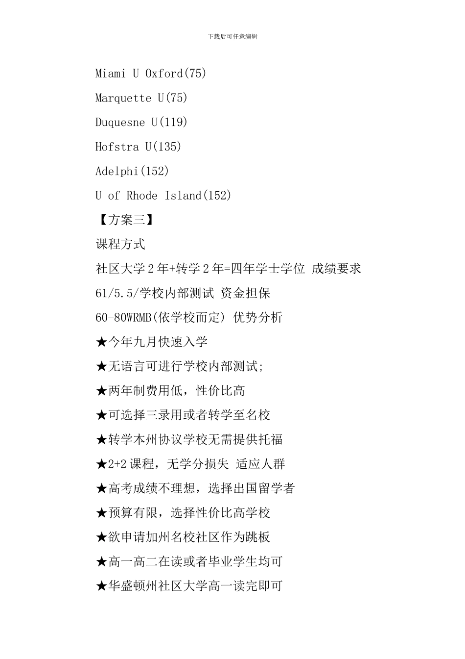 五大美国留学计划方案_第3页