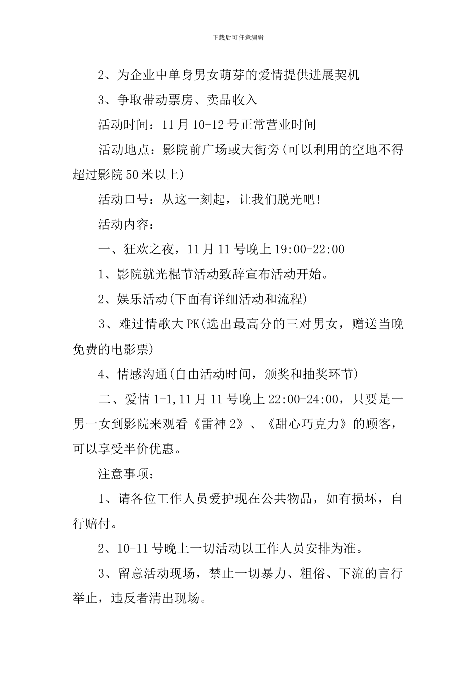 影城光棍节活动策划_第2页