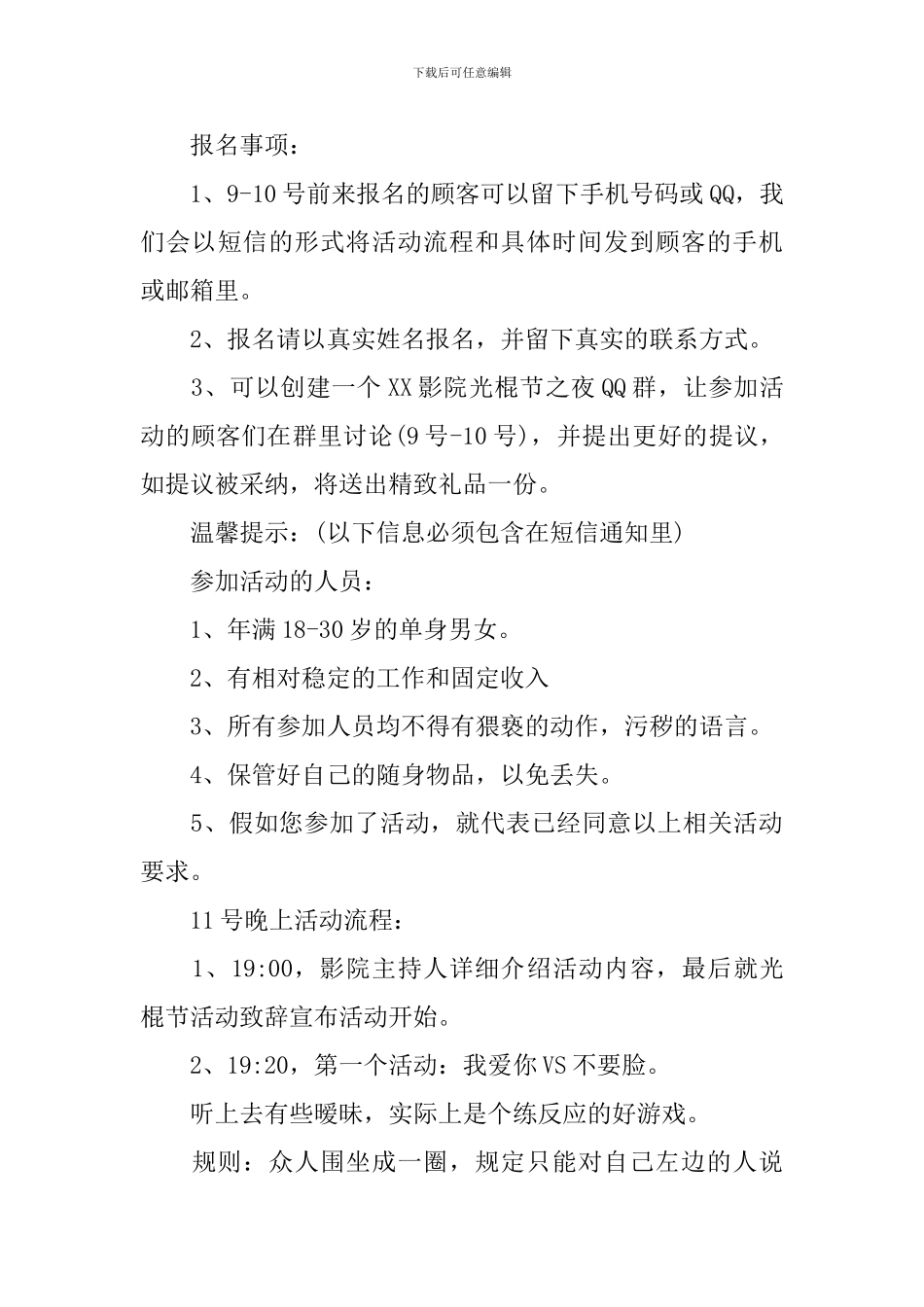 影城光棍节活动策划_第3页