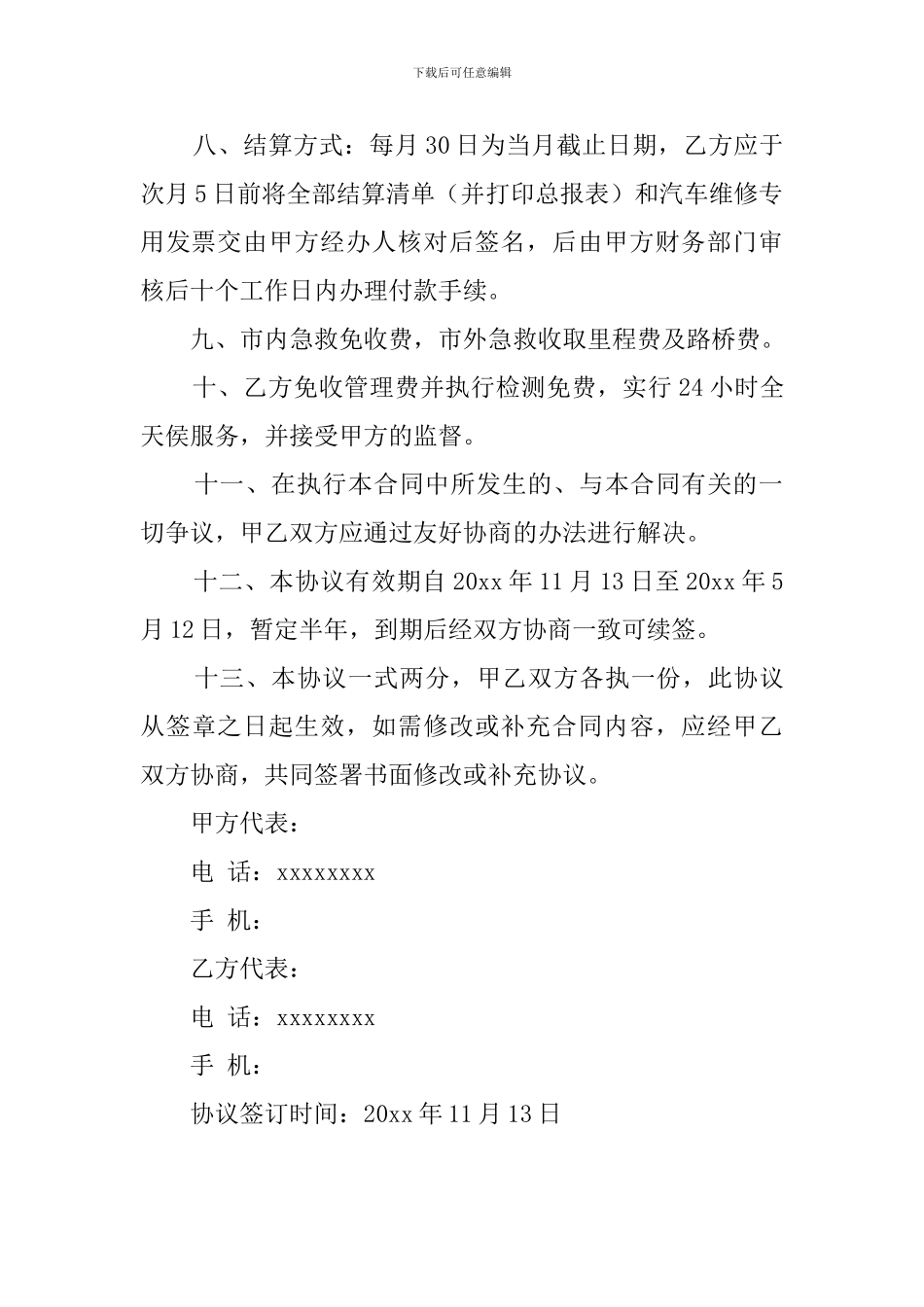 车辆定点维修保养协议书_第2页