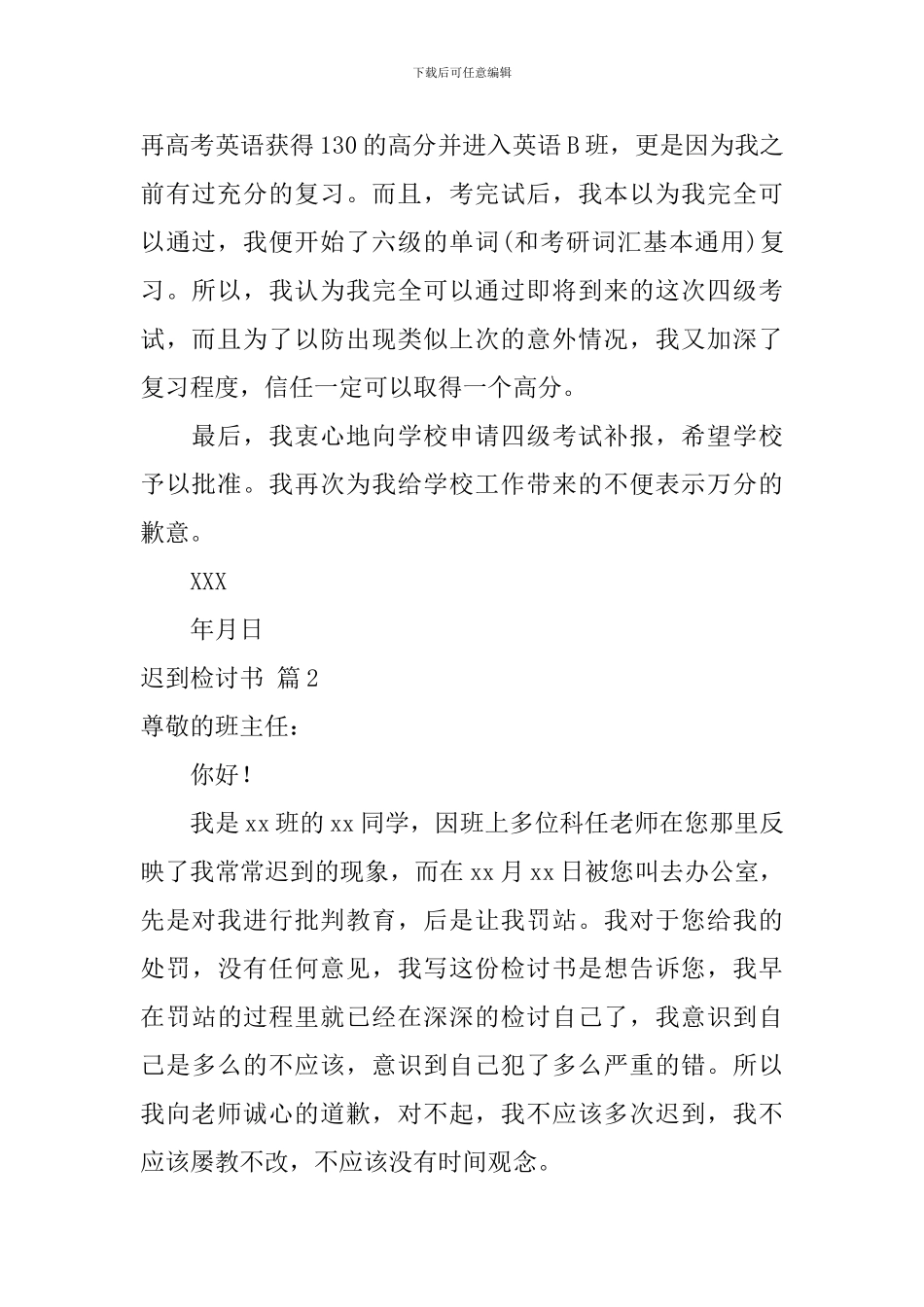 关于迟到检讨书模板集合九篇_第2页