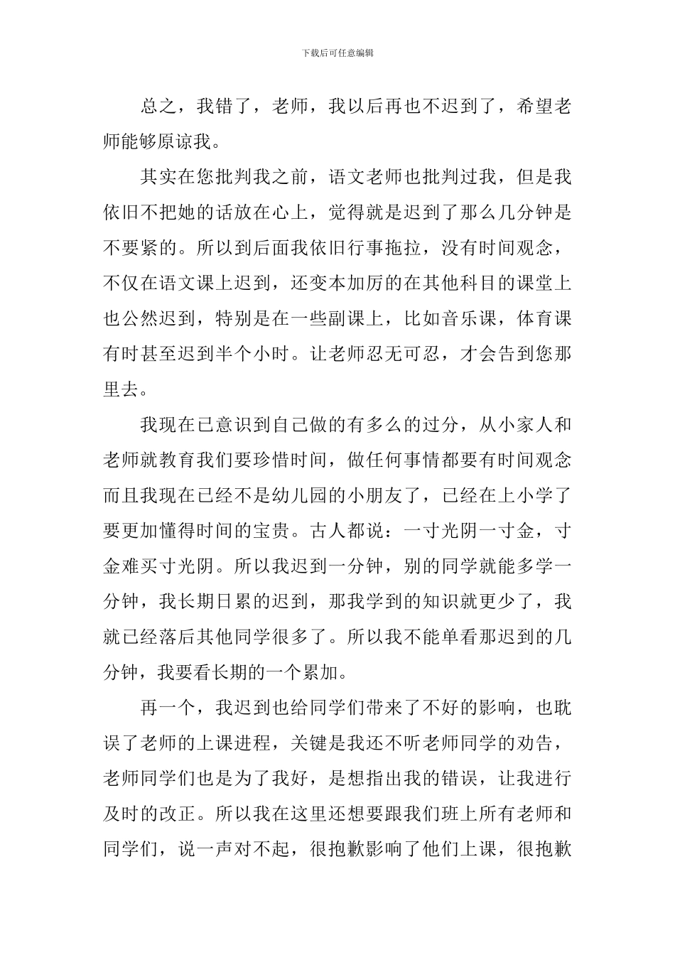 关于迟到检讨书模板集合九篇_第3页