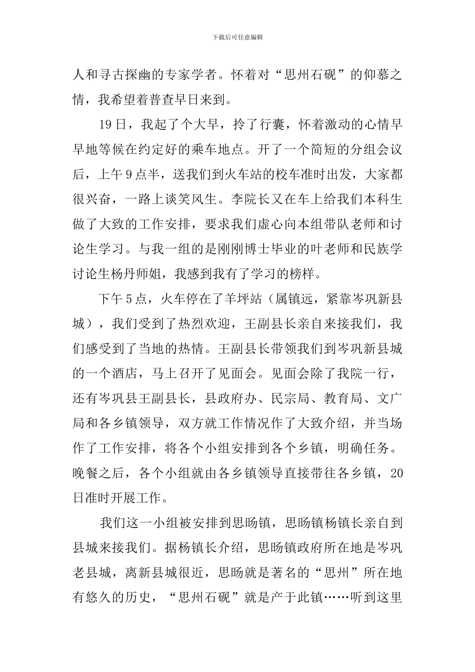 本科文科毕业的实习总结报告_第2页