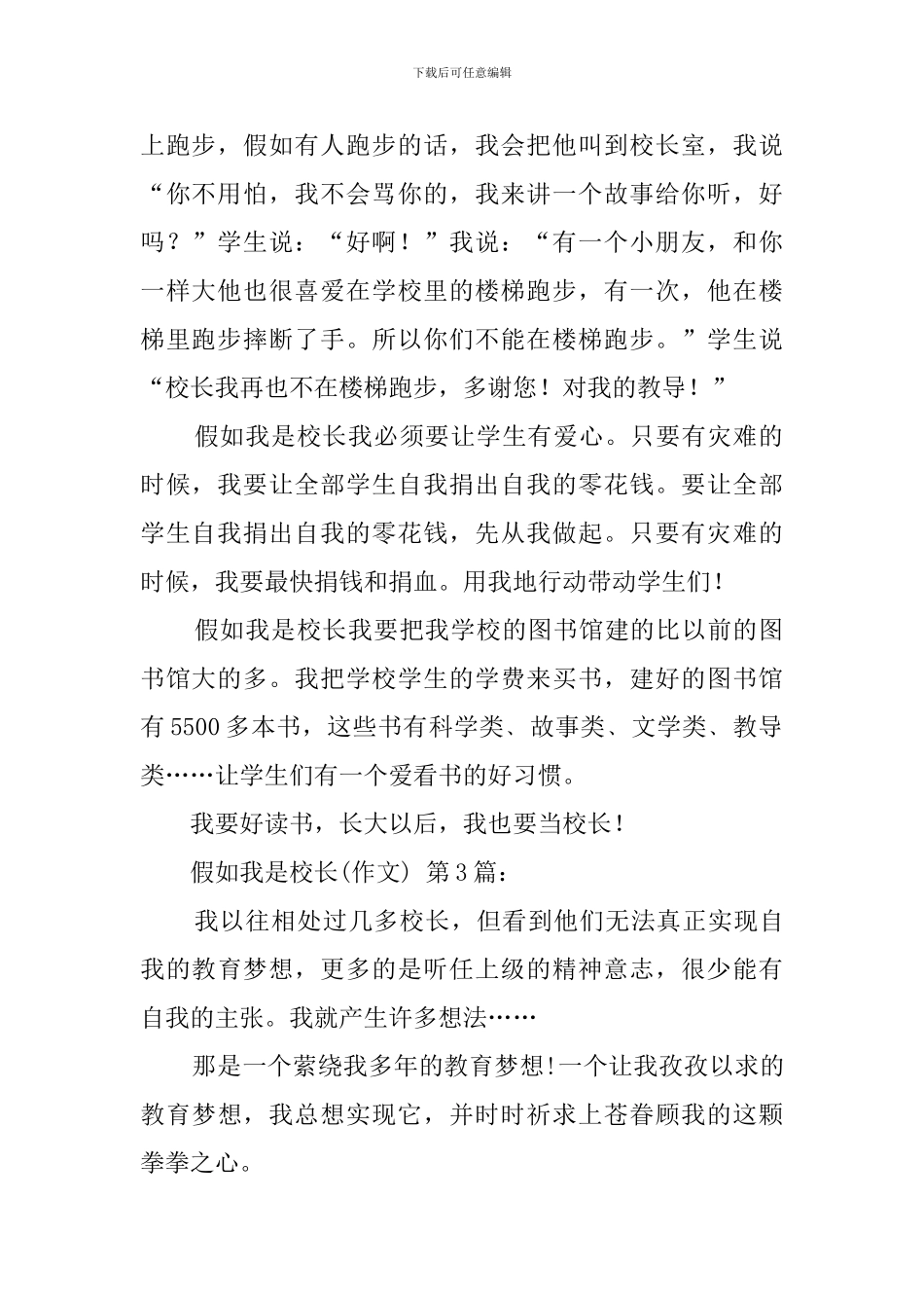 假如我是校长(20篇)_第2页