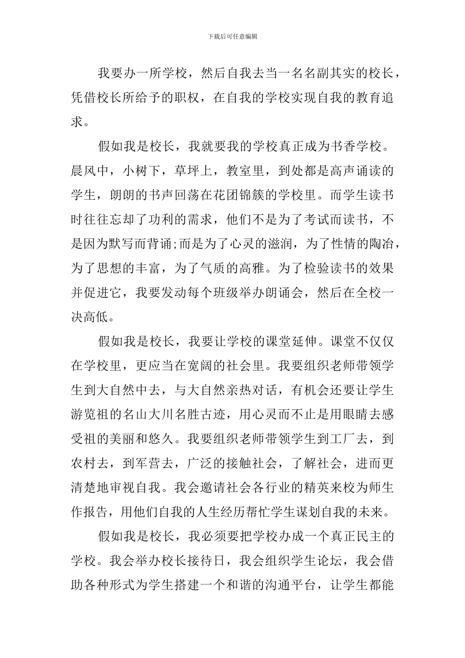 假如我是校长(20篇)_第3页