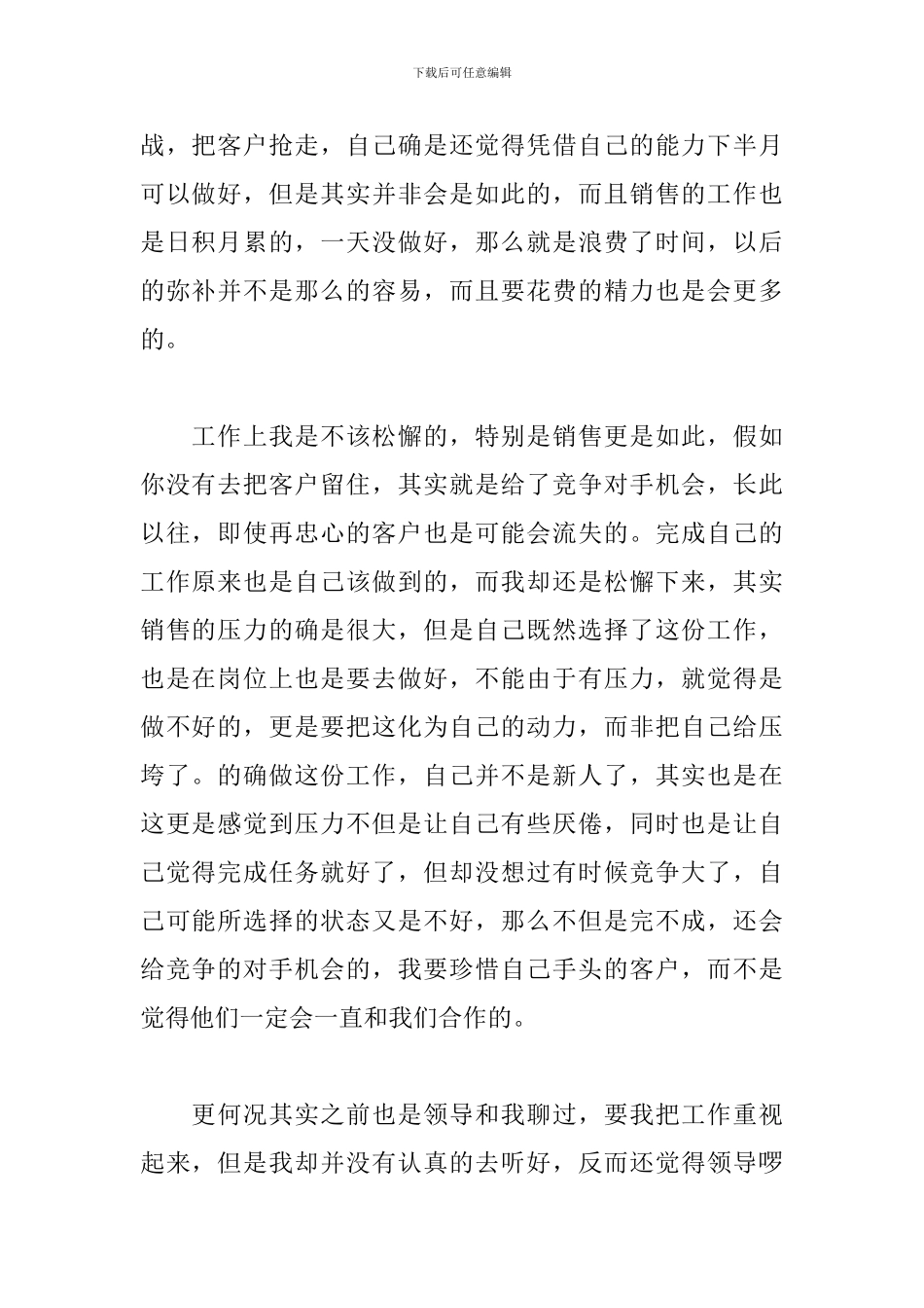 通用的万能检讨书精选9篇_第2页