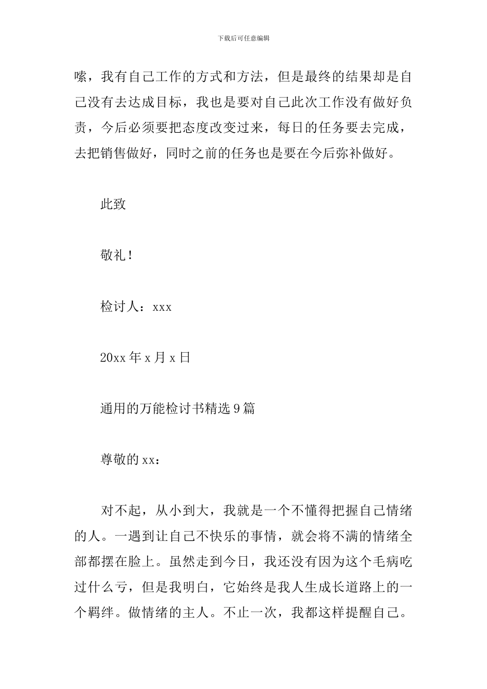 通用的万能检讨书精选9篇_第3页