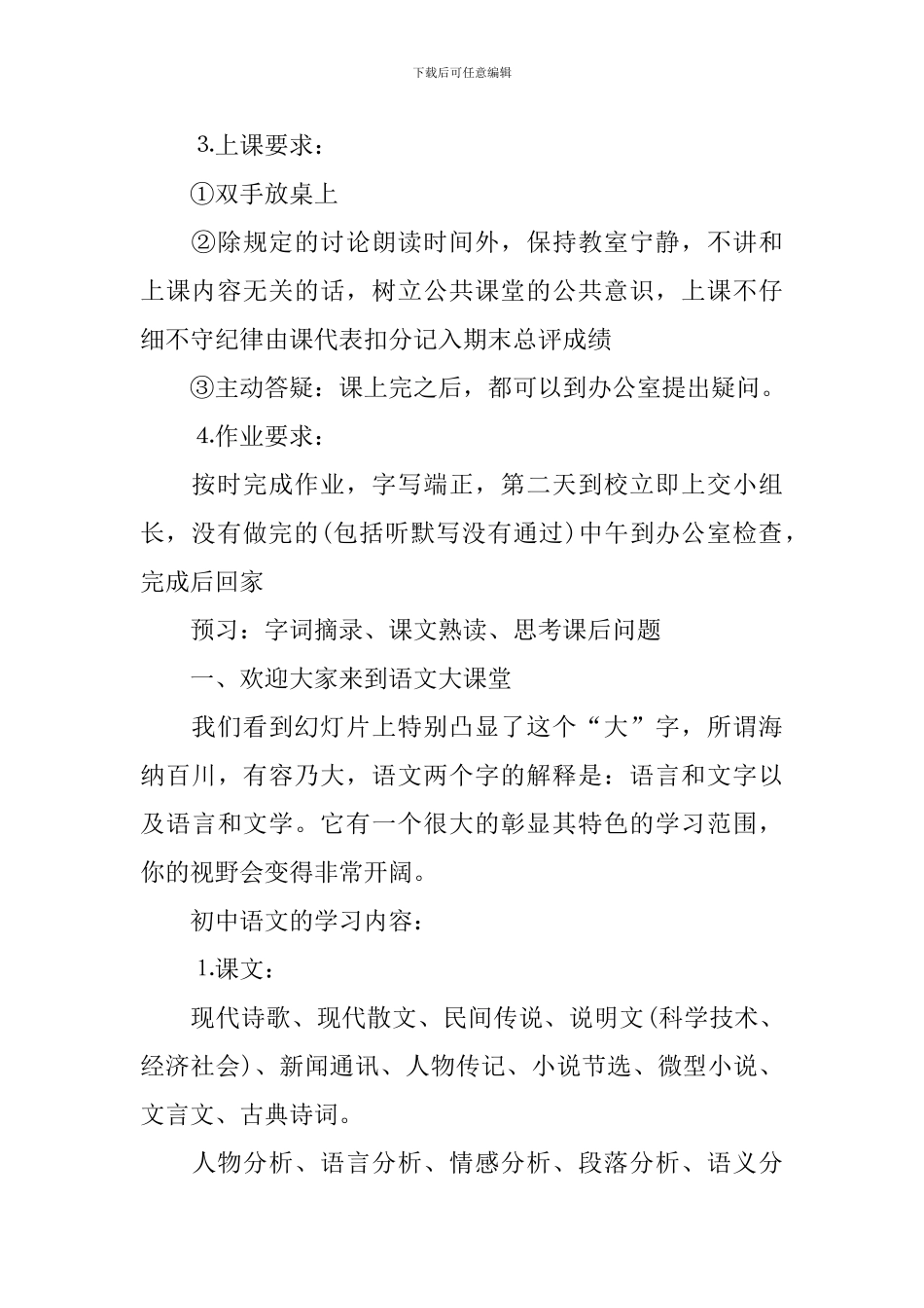 七年级上册语文知识点教案第一课_第2页