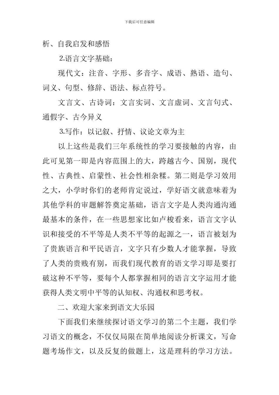 七年级上册语文知识点教案第一课_第3页