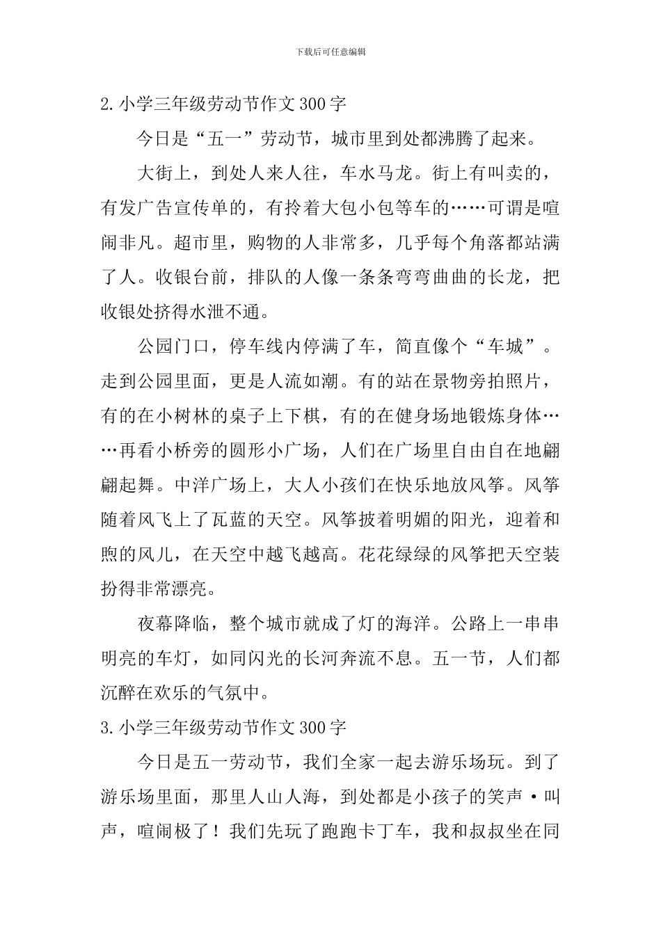 小学三年级劳动节作文300字【11篇】_第2页