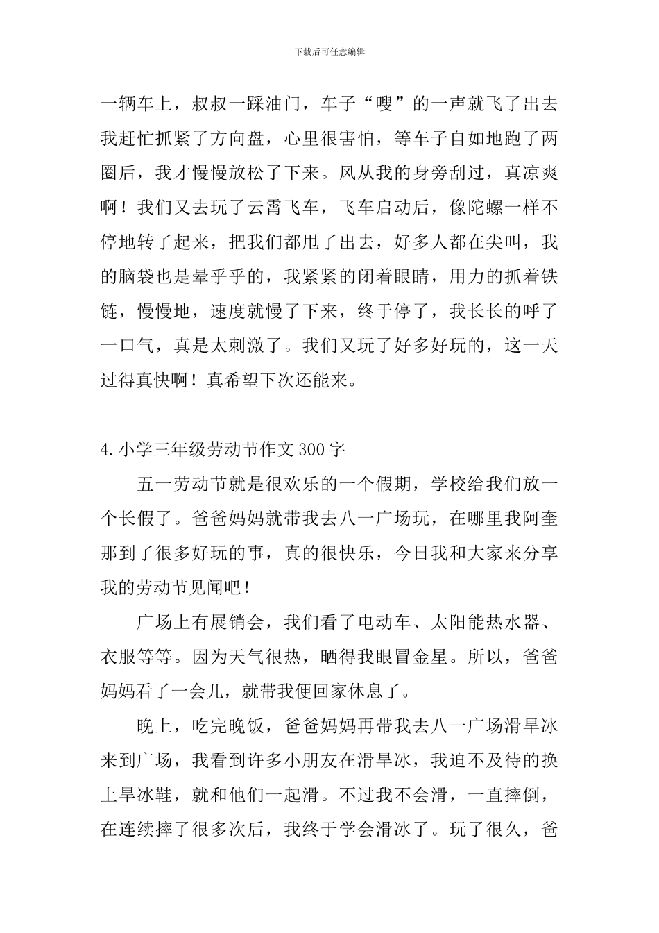 小学三年级劳动节作文300字【11篇】_第3页