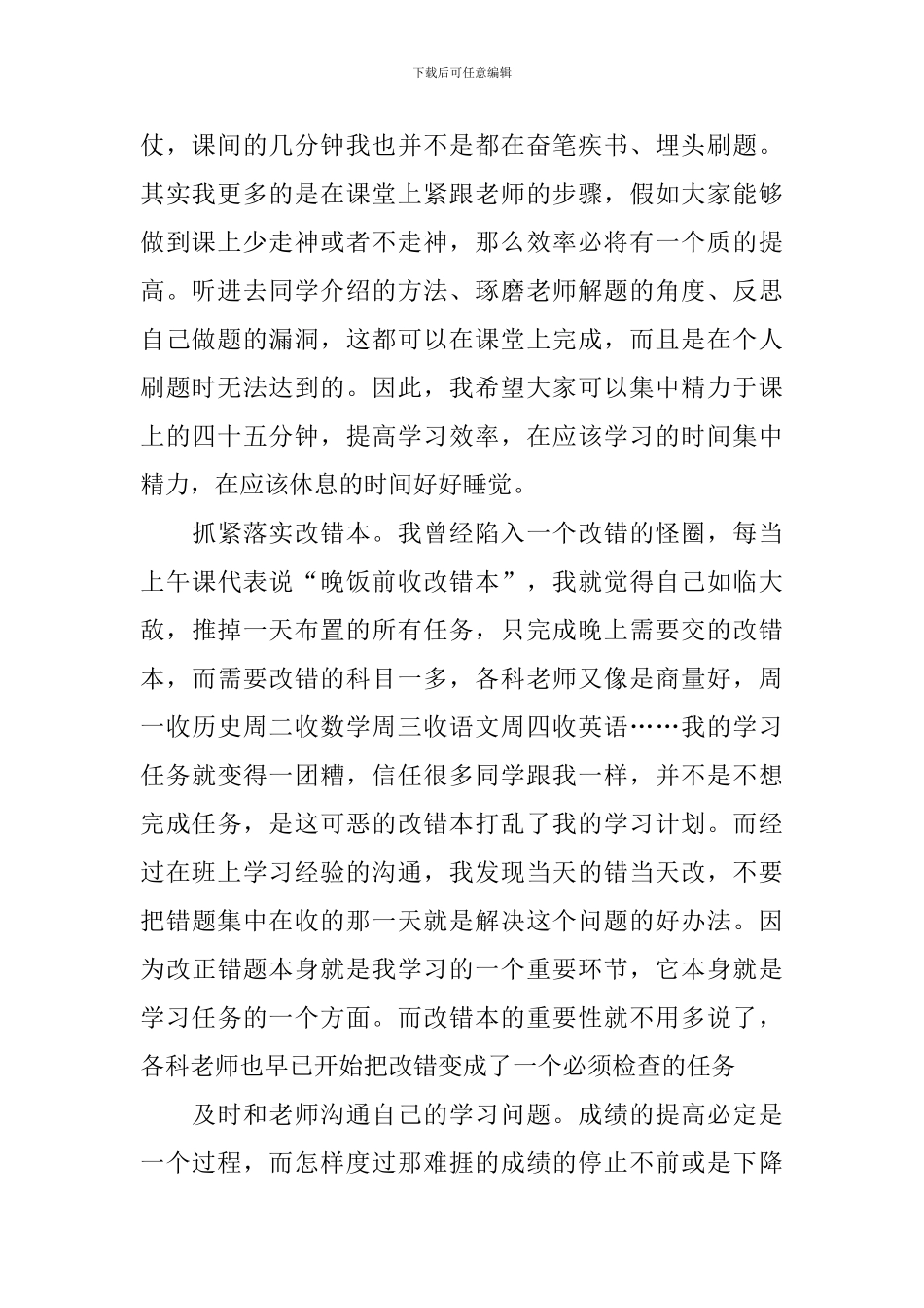 高二学生代表发言稿范文_第2页