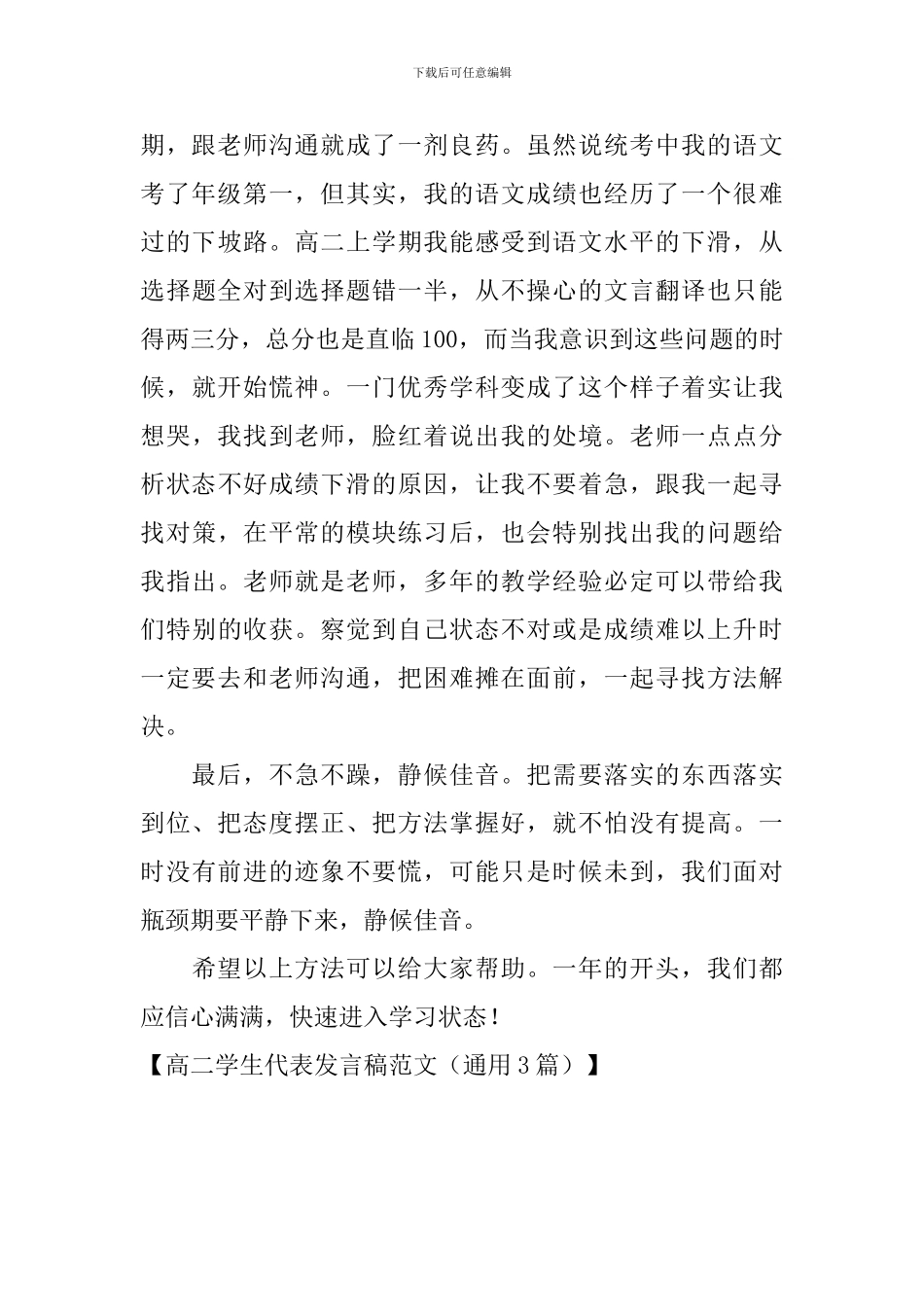 高二学生代表发言稿范文_第3页