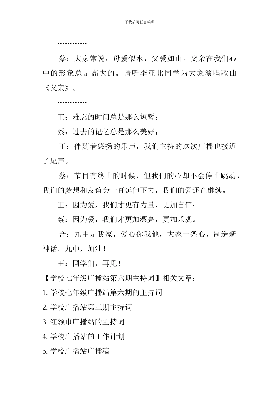 学校七年级广播站第六期主持词_第2页