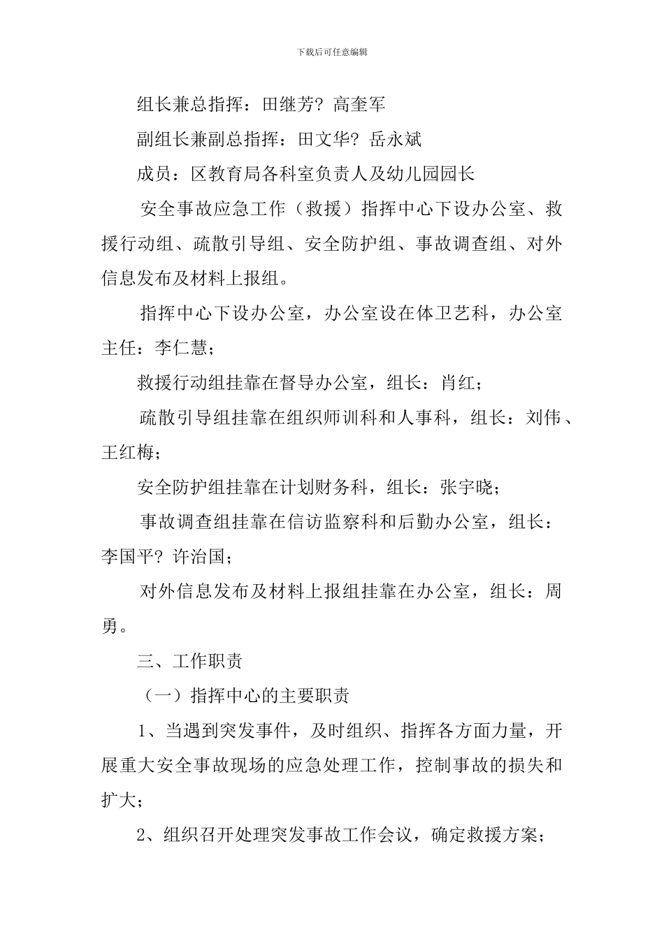 幼儿园六一汇演安全预案_第2页