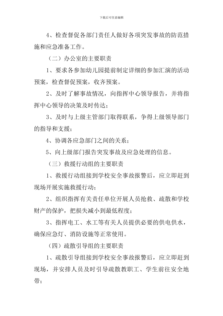 幼儿园六一汇演安全预案_第3页