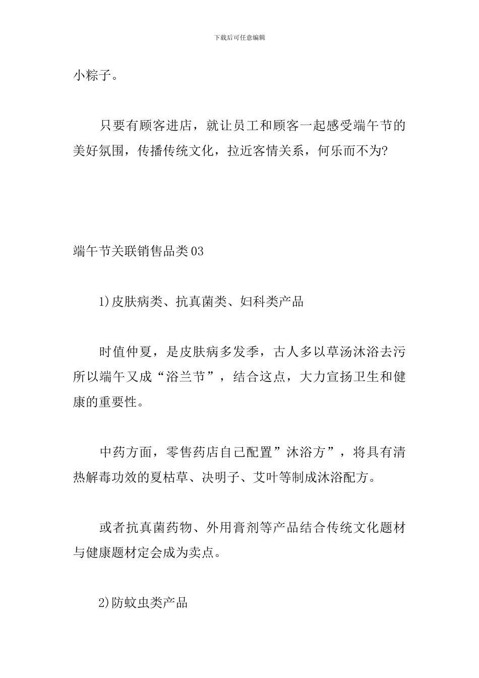 药店端午节活动方案_第2页