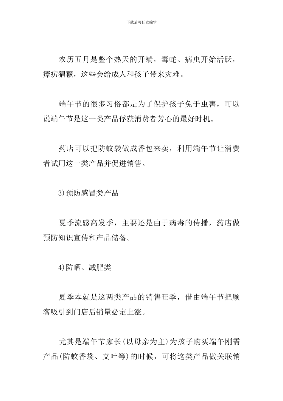 药店端午节活动方案_第3页