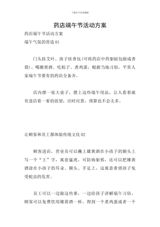 药店端午节活动方案