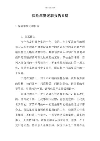 保险年度述职报告5篇