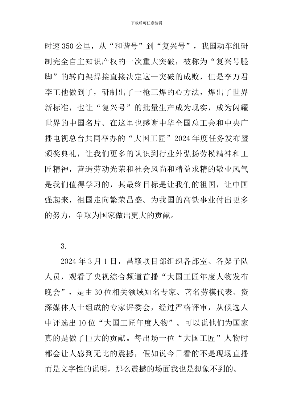 “大国工匠2024年度人物”观后感(一)_第3页