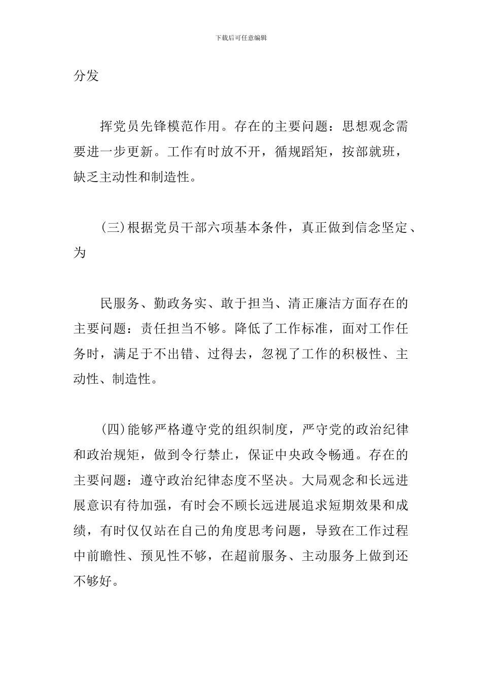 关于对照党章存在的问题与整改措施_第2页