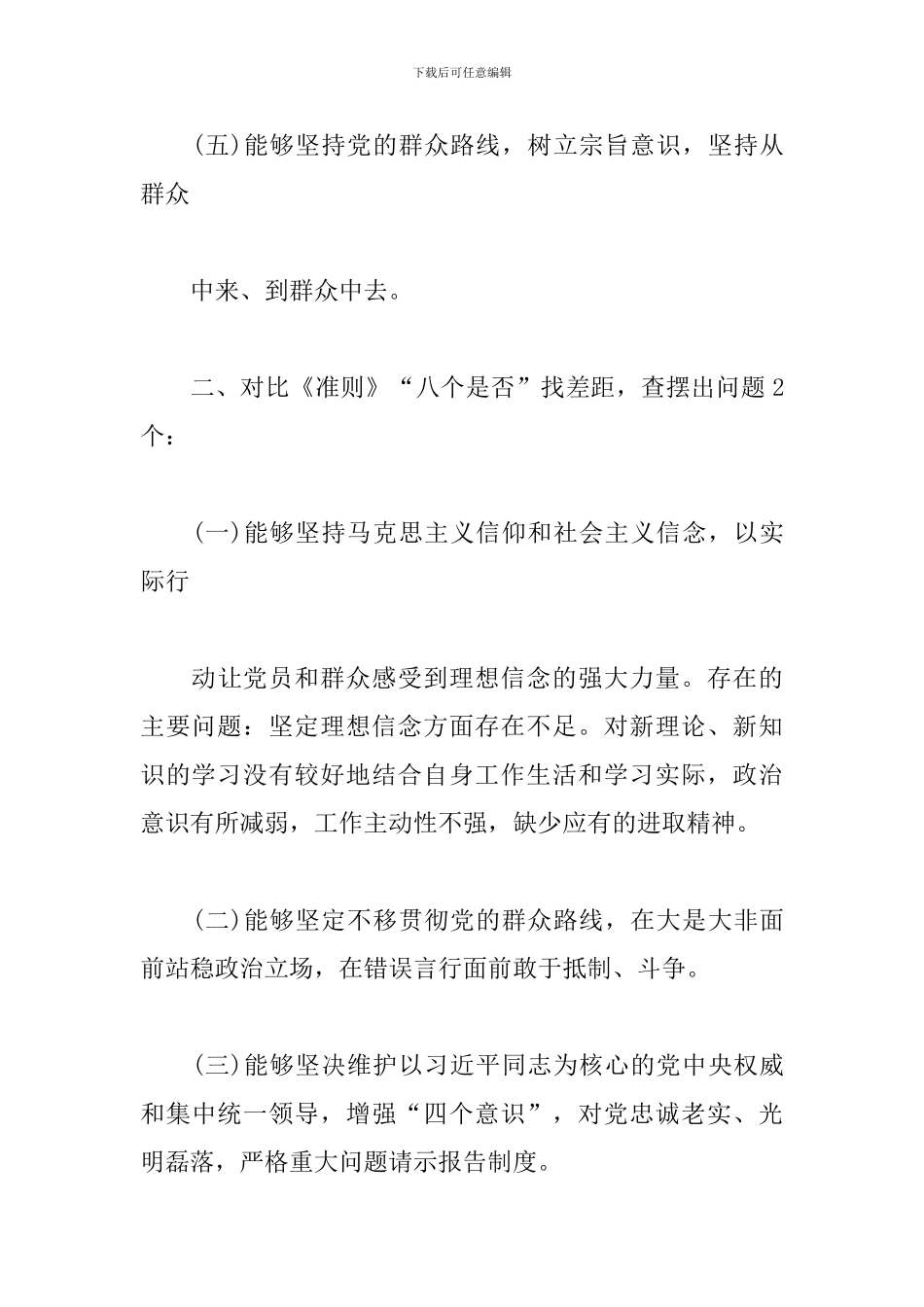 关于对照党章存在的问题与整改措施_第3页