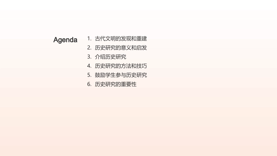 追寻历史的足迹-历史研究员的演讲大纲_第2页