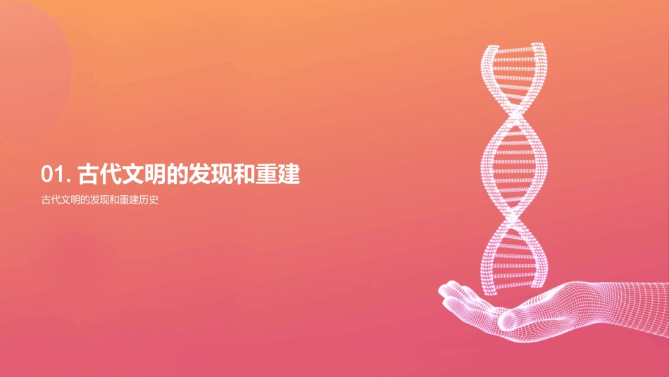 追寻历史的足迹-历史研究员的演讲大纲_第3页