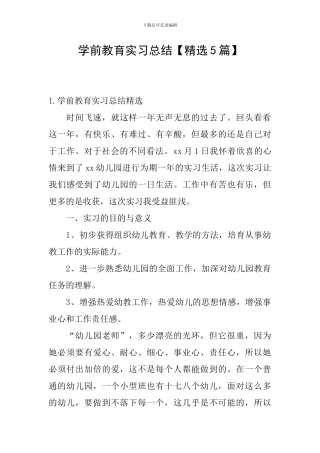 学前教育实习总结