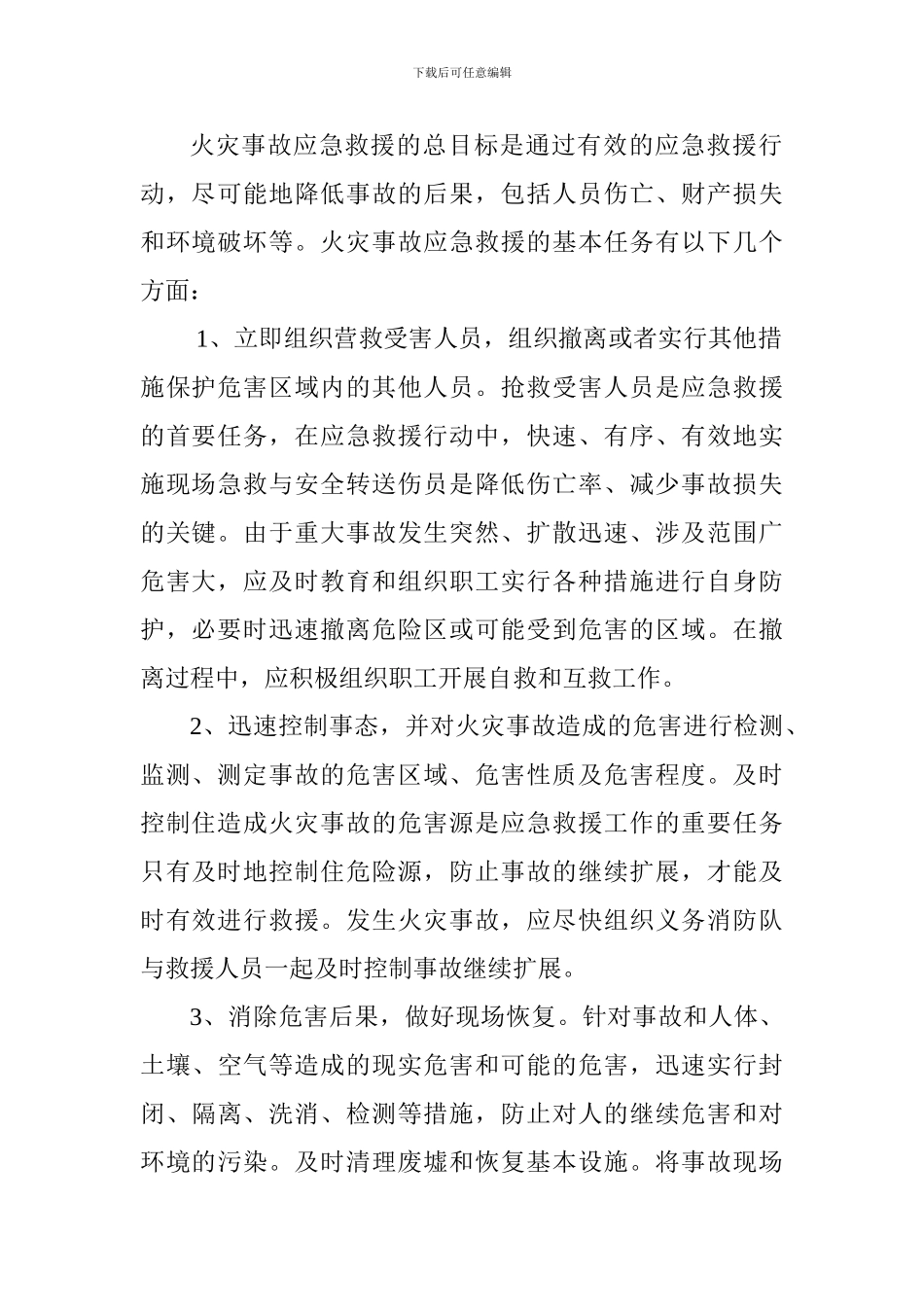 学校基建处施工现场消防安全应急预案_第2页