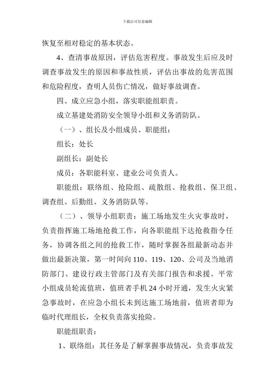 学校基建处施工现场消防安全应急预案_第3页