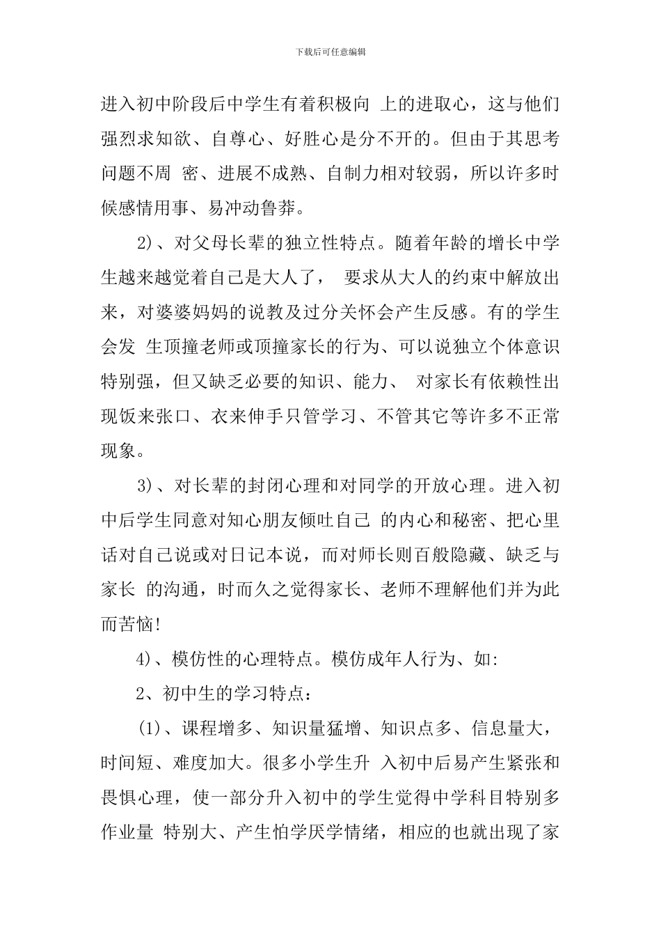 初一学生家长会讲话3篇_第2页